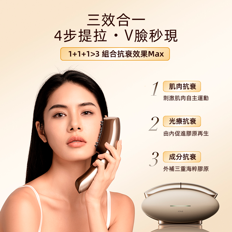 JOVS Slimax 超膜刀X 全方位緊緻美容儀｜香港首發預購